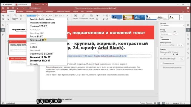 Редактор презентаций 1. Структура : слайды : текстовые блоки