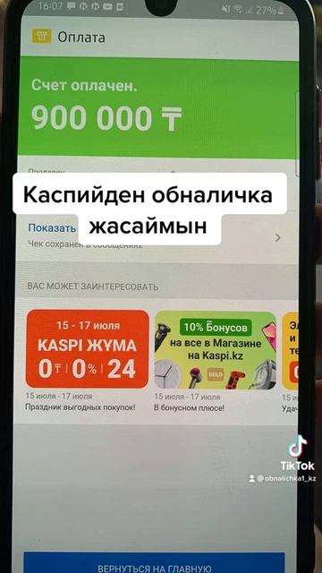 Обналичка денег Каспий рассрочка