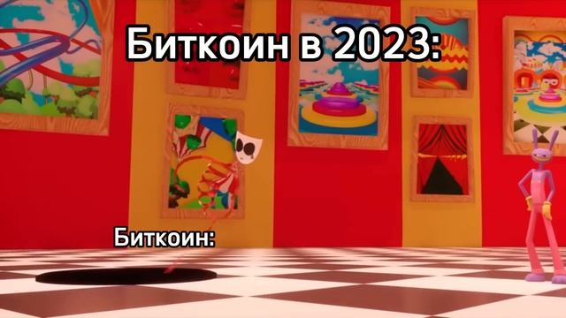 МУД Удивительный Цифровой Цирк 4