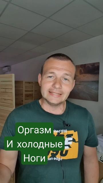 Восточная Хитрость про Удовольствие | Холодные Ноги | смотреть онлайн
