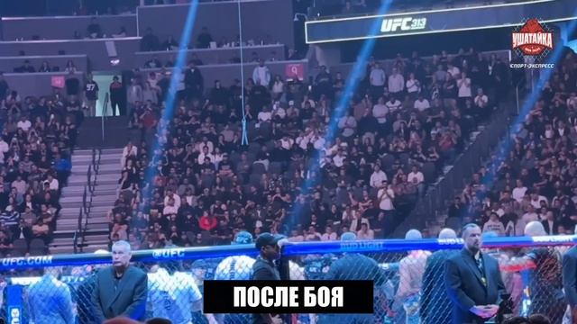 АНКАЛАЕВ стал чемпионом UFC / Фанаты освистали после бо? смотреть онлайн