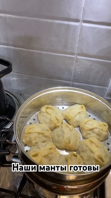 Приготовили манты с мясом на пару#shorts #shortsvideo смотреть онлайн