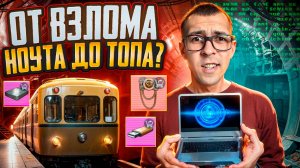 ОТ ВЗЛОМА НОУТА ДО ТОПА?😱САМЫЙ ТЯЖЕЛЫЙ СТАРТ СЕЗОНА🤯 В METRO ROYALE?! / PUBG MOBILE / МЕТРО РОЯЛЬ