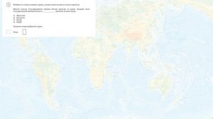 ВПР по географии в 8 классе. Задания № 1-3