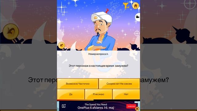 Я говорю акинатор правду он оготовит￼