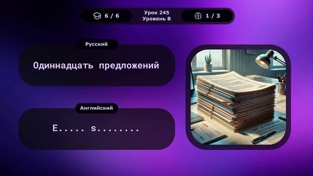 Английский за 10 минут в день! Урок № 245 Уровень B1–B2