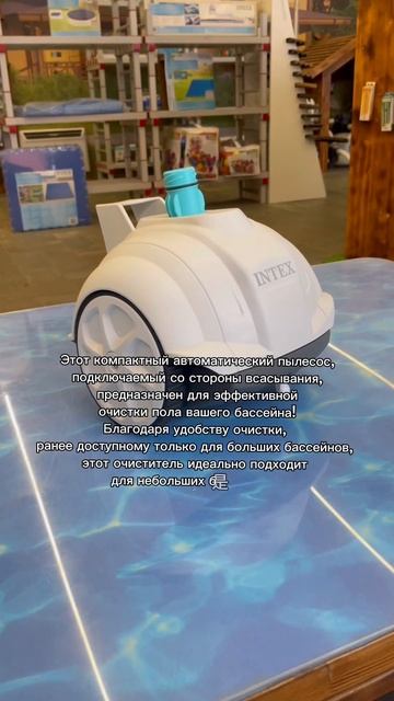 Робот пылесос INTEX ZX50 для бассейна, артикул 28007 #intex #басс смотреть онлайн