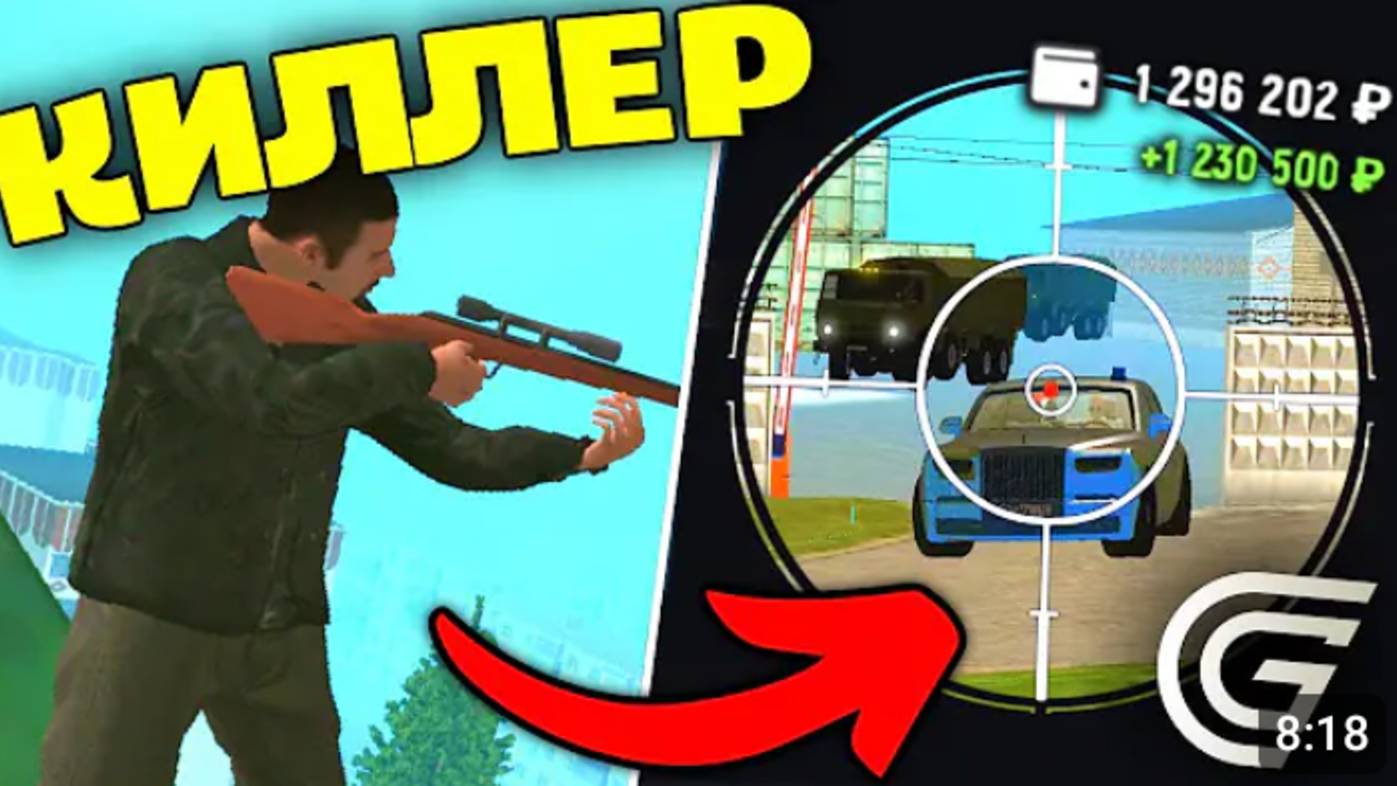 Работа киллером в  Grand Mobile (это жесть)