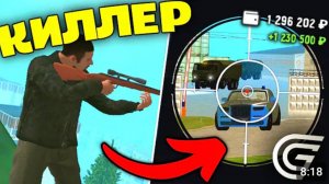 Работа киллером в  Grand Mobile (это жесть)