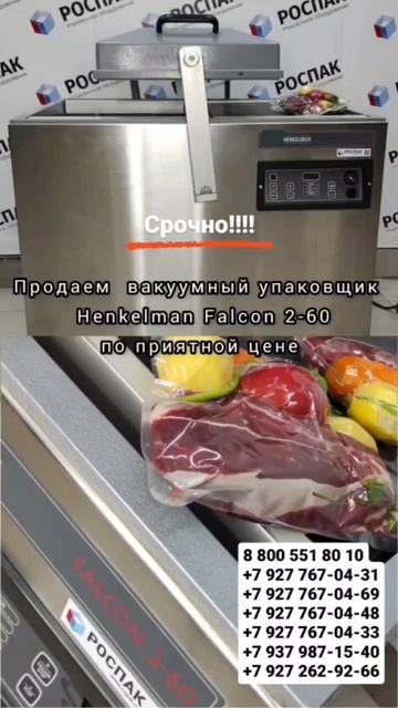 Купить хороший вакуумный упаковщик можно в РОСПАК #short смотреть онлайн