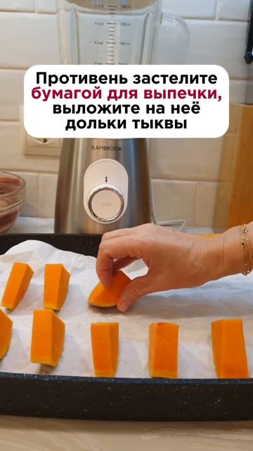 Рецепт сочной тыквы в духовке #рецепты #пшб #иринабара? смотреть онлайн