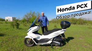 Honda PCX ОБЗОР, ПРОДАЖА!!!