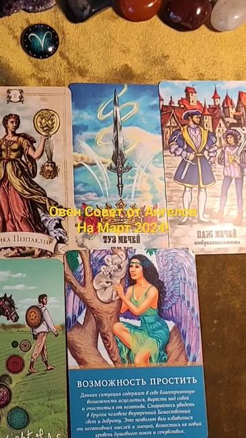 Овен ♈ Совет от Ангелов на Март 2024! #tarot #таро #astrology #аст смотреть онлайн