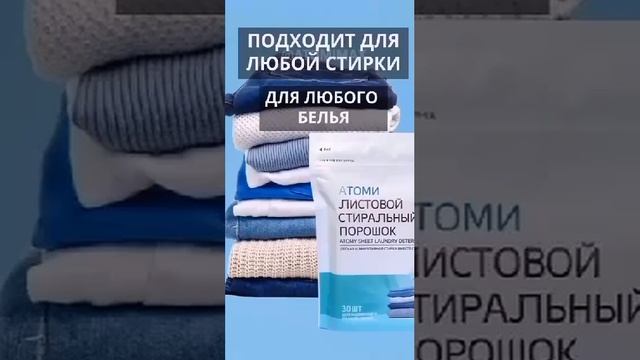 мой любимый порошок от Атому 💯☘️👍🏻 смотреть онлайн