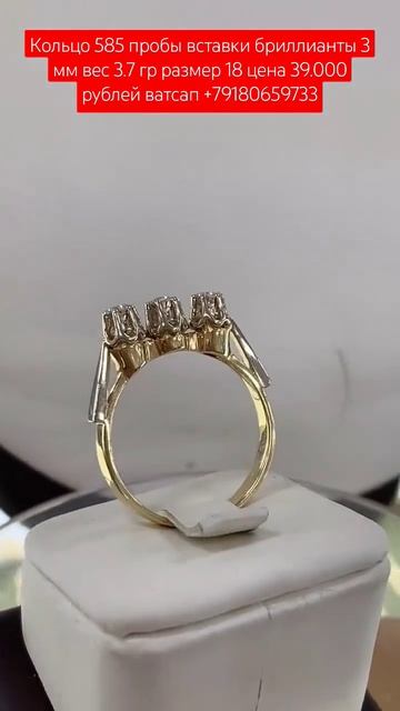 Кольцо 585 пробы вставки бриллианты 3 мм вес 3.7 грразмер смотреть онлайн