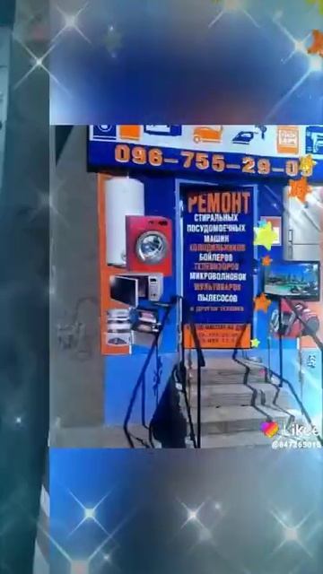 ремонт Стиральных Машин, Холодильников, Бойлеров, Пос? смотреть онлайн