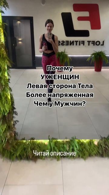Почему у Женщин Левая Сторона Тела более напряженная , смотреть онлайн
