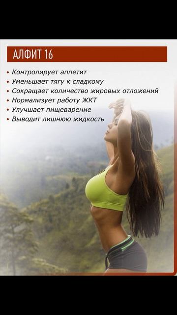 Алфит 16 (Для снижения веса) / Здоровье алтая смотреть онлайн