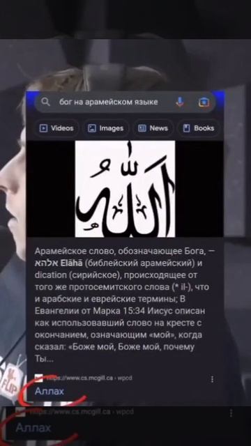 Бог Иисуса - Аллах (арамейский). Большинство христиан даже не знают об этом.