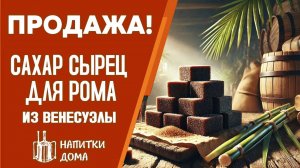 Тростниковый мед и сахар сырец. Старт продаж.