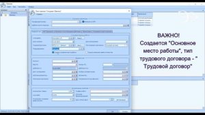 Парус - Бюджет 10. Приказ о приеме сотрудника