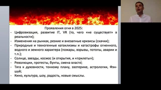 Общий и персональный прогноз по Ба цзы и Фэн-шуй на 2025 ? смотреть онлайн
