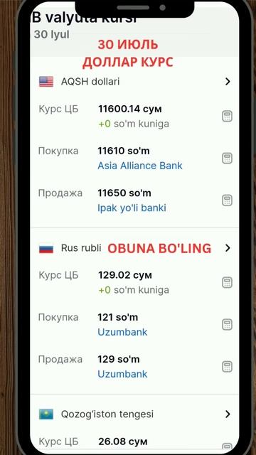30 ИЮЛЬ КУНИГА ВАЛЮТАЛАР КУРСИ, ЕВРО, РУБЛЬ, ДОЛЛАР КУРС смотреть онлайн