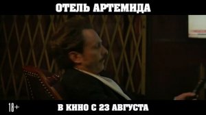 Отель Артемида