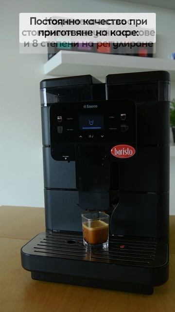 Baristo представя: Saeco Royal New смотреть онлайн