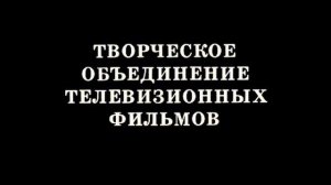 Собачье сердце (2 серии)