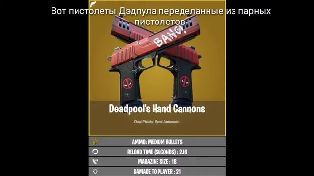 Сливы по фортнайт и скина Дэдпула смотреть онлайн