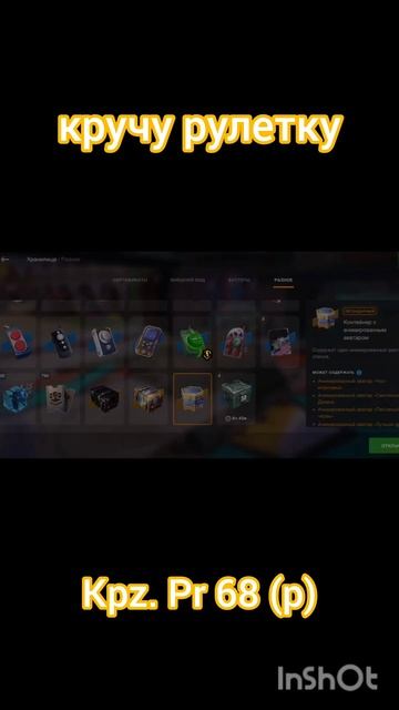 Рулетка на Kpz. Pr 68 (p) #танки #рулетка #wotblitz #открытиеконт смотреть онлайн