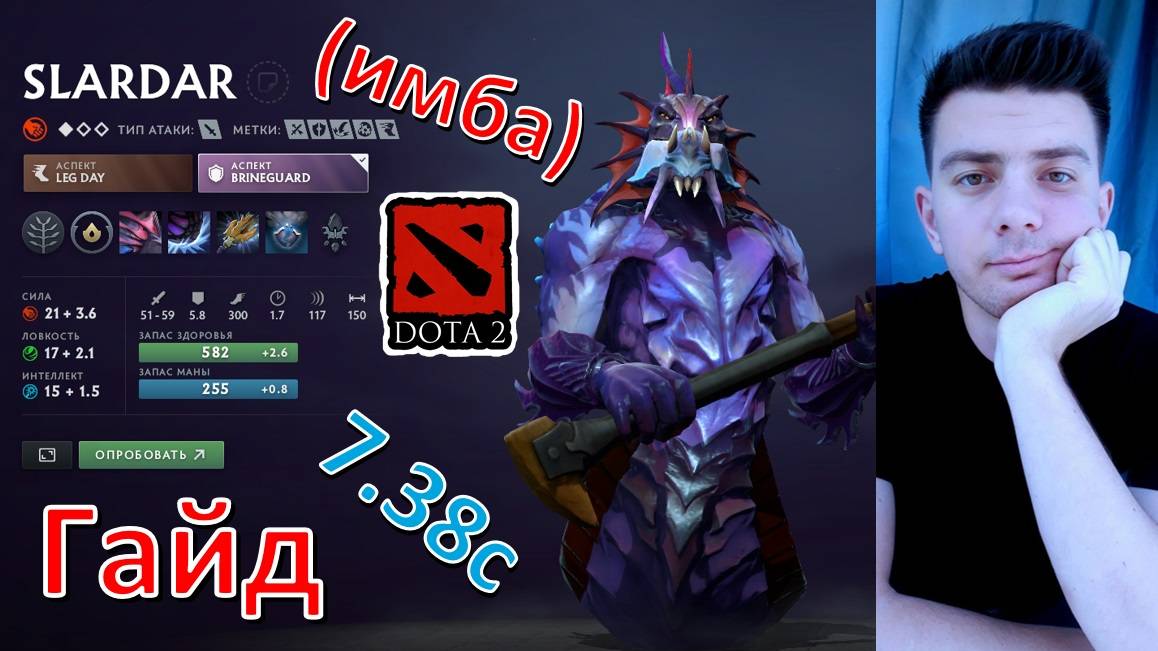 Гайд: "Slardar" (танк, имба, dota 2) смотреть онлайн