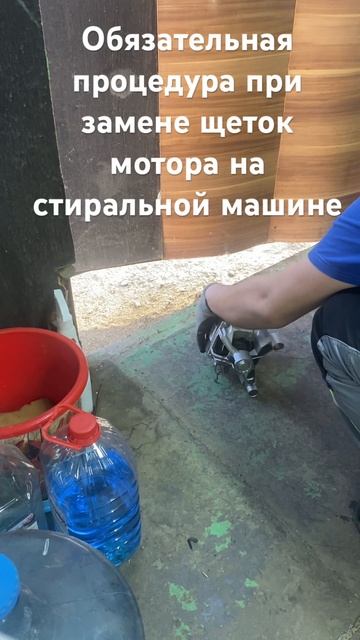 При замене щеток на моторе стиральной машины - это обя? смотреть онлайн