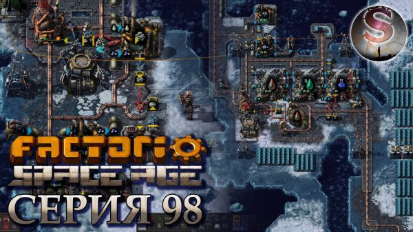 Factorio Space Age - 098 - Аквило: криогенный пакет - Aquilo: cryogenic science - (полная запись)