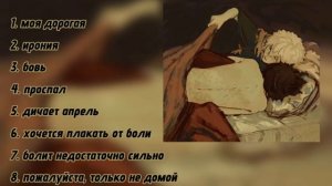 плейлист чтобы погрустить