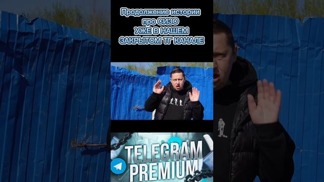 Продолжение Истории про СИЗО смотреть онлайн