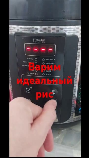 Сварить #рис проще, чем кажется, если есть #мультиварка смотреть онлайн