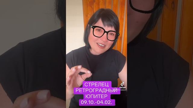 СТРЕЛЕЦ - РЕТРОГРАДНЫЙ ЮПИТЕР смотреть онлайн