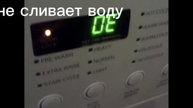 Ошибки стиральная машина LG Серия 2 смотреть онлайн