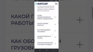Можно ли работать в NATCAR ?