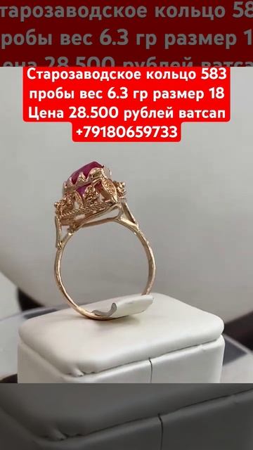 Старозаводское кольцо 583 пробы вес 6.3 гр размер 18Цена 28 смотреть онлайн