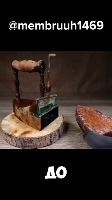 Сделал шедевр из ржавого утюга🤯 смотреть онлайн