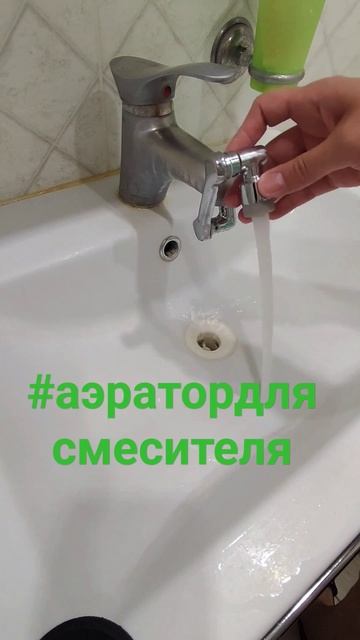 Супер аэратор для смесителя смотреть онлайн