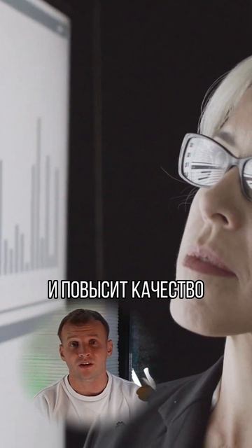 Автоматизация , скоращение издержек и повышение качес смотреть онлайн