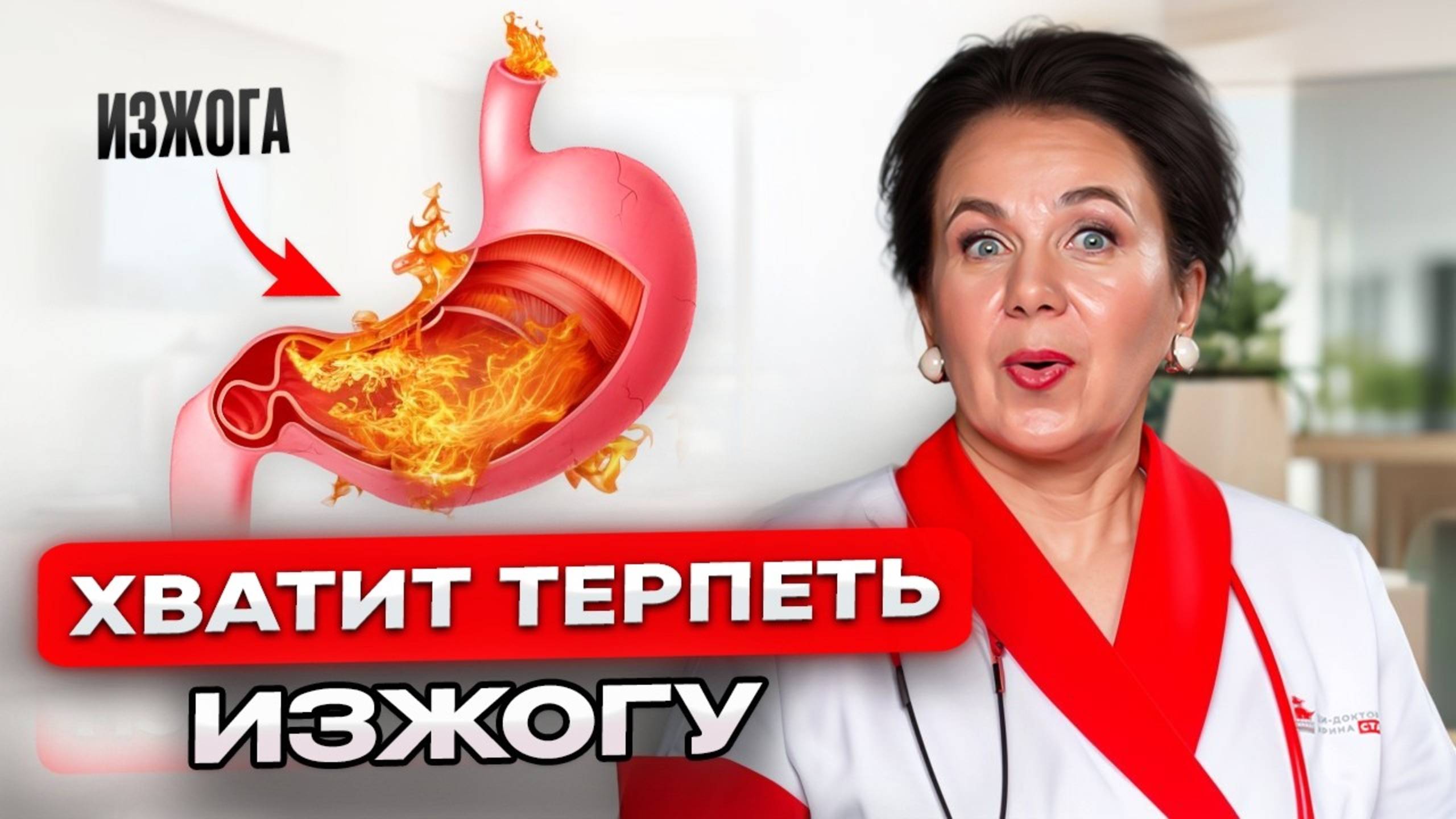 Устали ТЕРПЕТЬ ИЗЖОГУ? Укрепите ЭТОТ орган и забудьте о ней! смотреть онлайн
