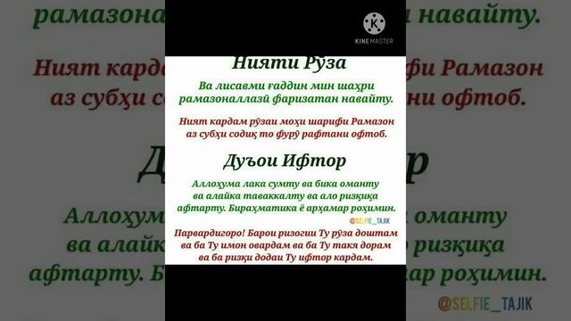 Нияти Руза Дуъои Ифтор