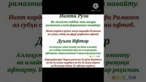 Нияти Руза Дуъои Ифтор