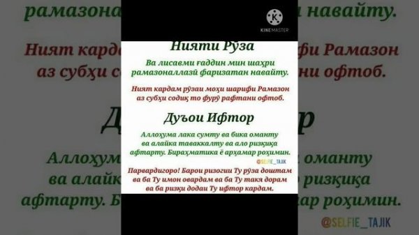 Нияти Руза Дуъои Ифтор