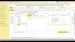 Не разворачивается Регистратор в Универсальном отчете (или другое поле) как исправить?